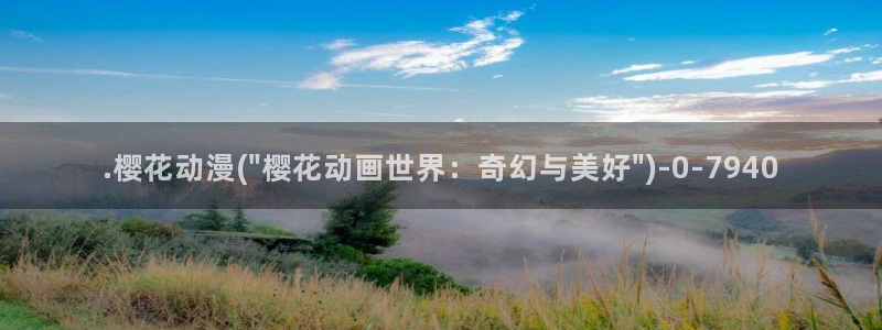 火影忍者樱花动漫