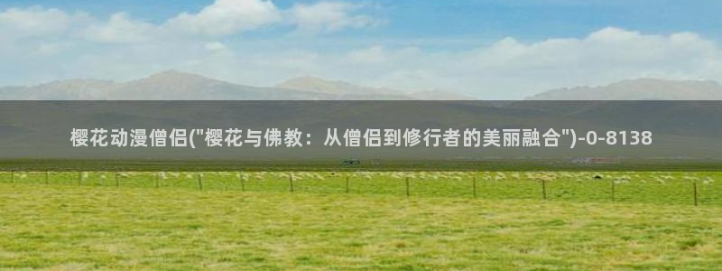 魔装学园樱花动漫