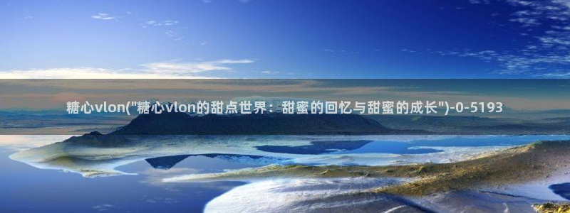 糖心vlog app