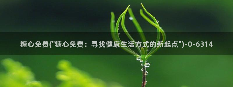 糖心vlog破解版免费版