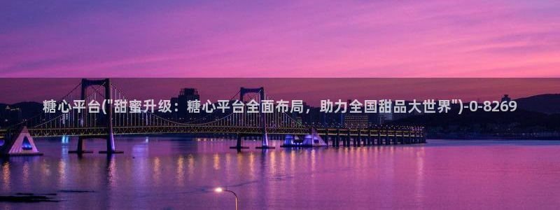 糖心vlog入口网站
