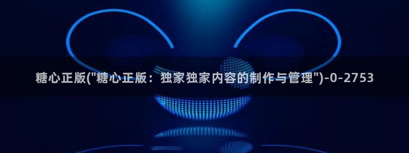 糖心vlog现在时间入口