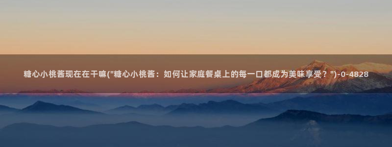 糖心少女vlog免费观看免下载