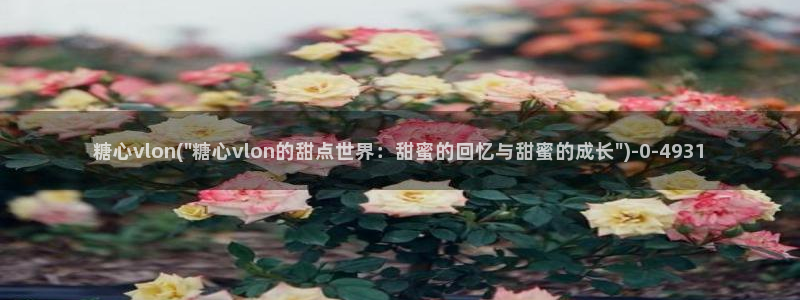vlog糖