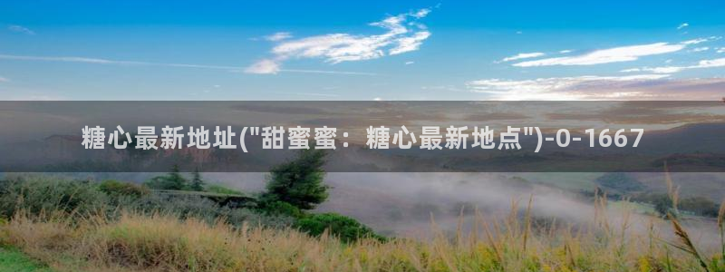 糖心vlog合法吗?：糖心最新地址(\